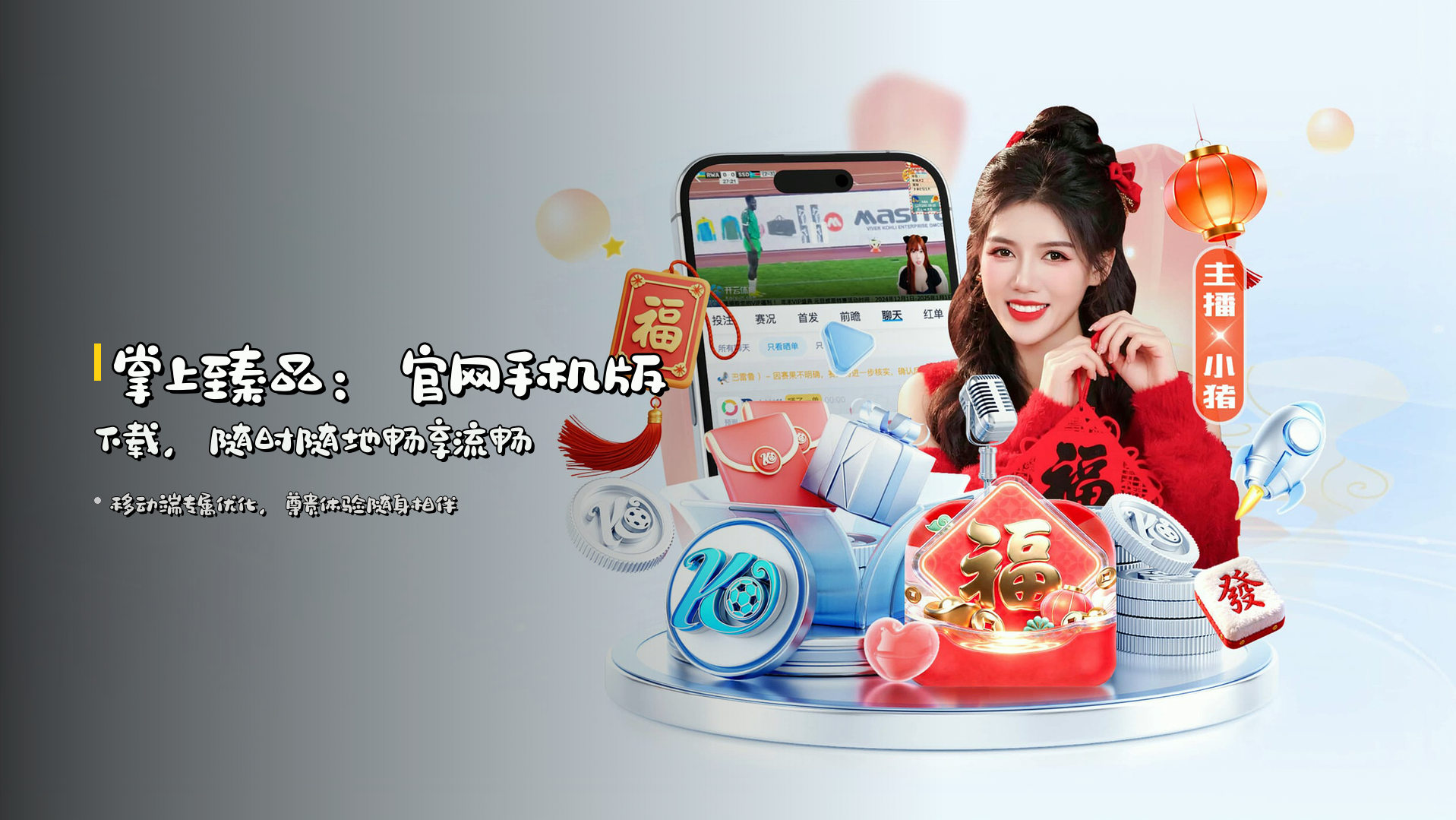 掌上臻品：官网手机版下载，随时随地畅享流畅