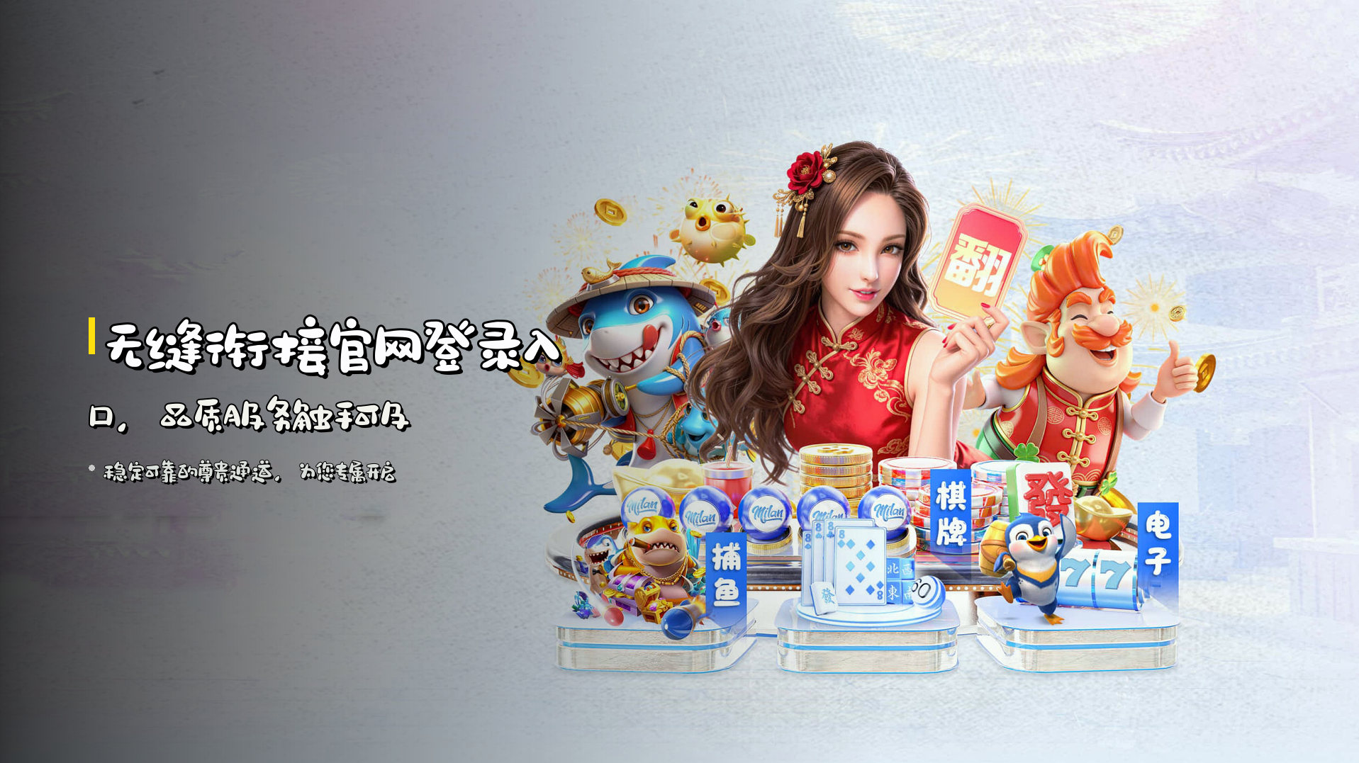 无缝衔接官网登录入口，品质服务触手可及